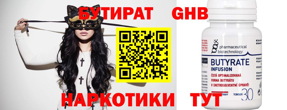 БУТИРАТ  Вход с VPN  Старый Оскол  БУТИРАТ бутик 