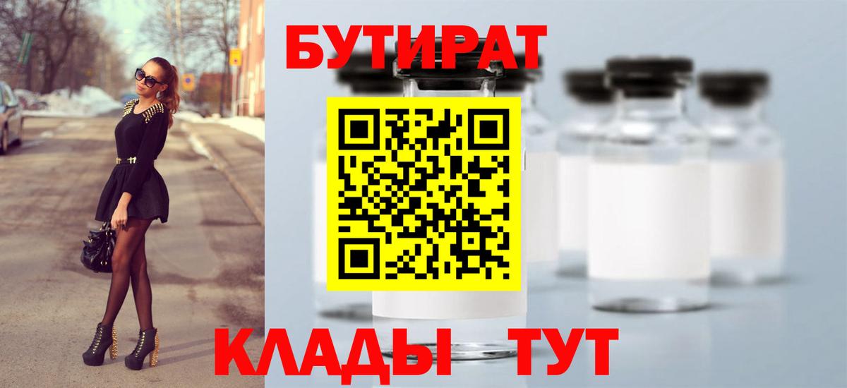 БУТИРАТ 1.4BDO  Бутират  Старый Оскол 