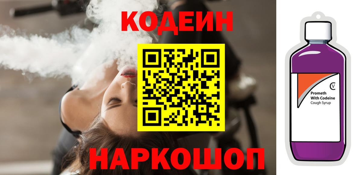 наркотики  Вход с VPN  Старый Оскол  Кодеин Purple Drank  Кодеиновый сироп Lean Purple Drank 