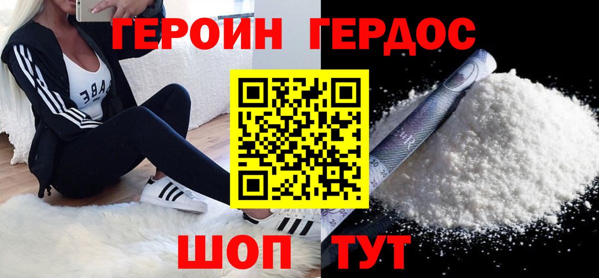 ГЕРОИН белый Старый Оскол
