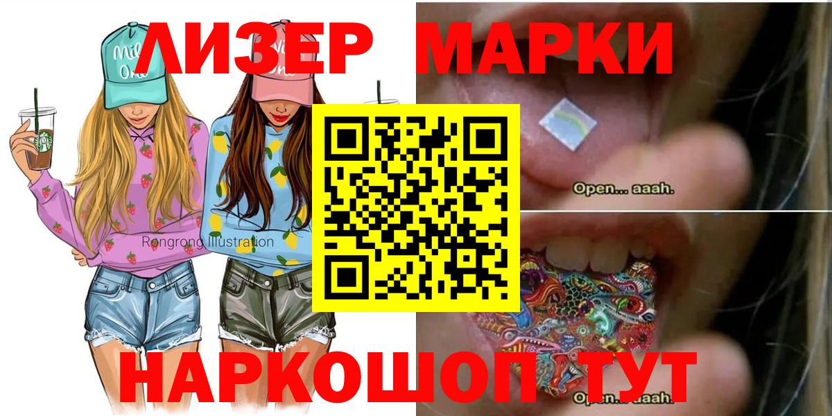 Марки 25I-NBOMe 1500мкг  Вход с VPN  Старый Оскол 
