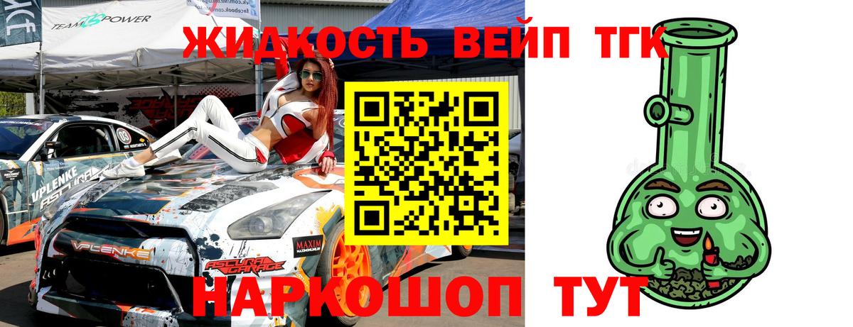 ТГК жижа Старый Оскол