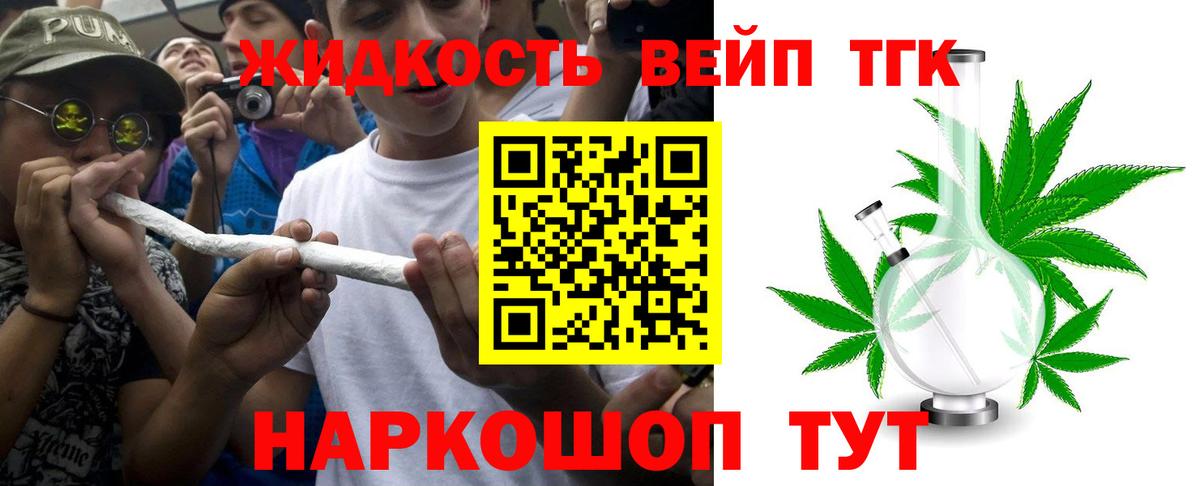 ТГК жижа  Вход с VPN  ТГК гашишное масло  Старый Оскол 