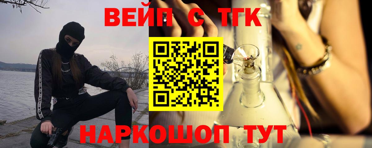 ТГК вейп с тгк Старый Оскол